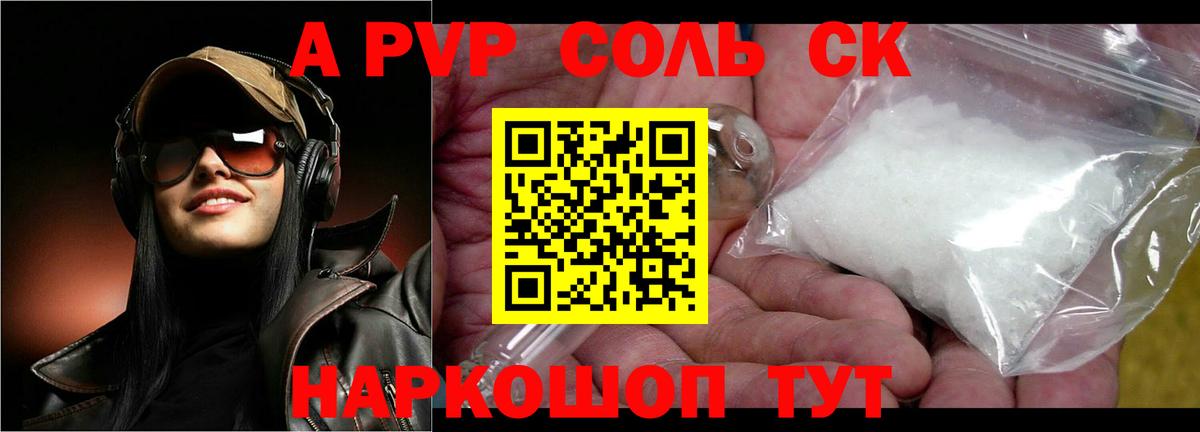 Санкт-Петербург  Альфа ПВП мука  Вход с VPN  A PVP Соль  Альфа ПВП СК КРИС 