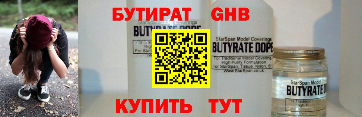 Санкт-Петербург  Бутират BDO  Вход с VPN 