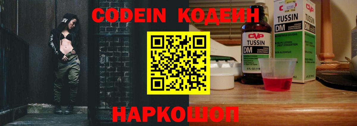Кодеин Purple Drank  Вход с VPN  Санкт-Петербург 