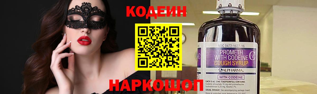 Codein Purple Drank Санкт-Петербург
