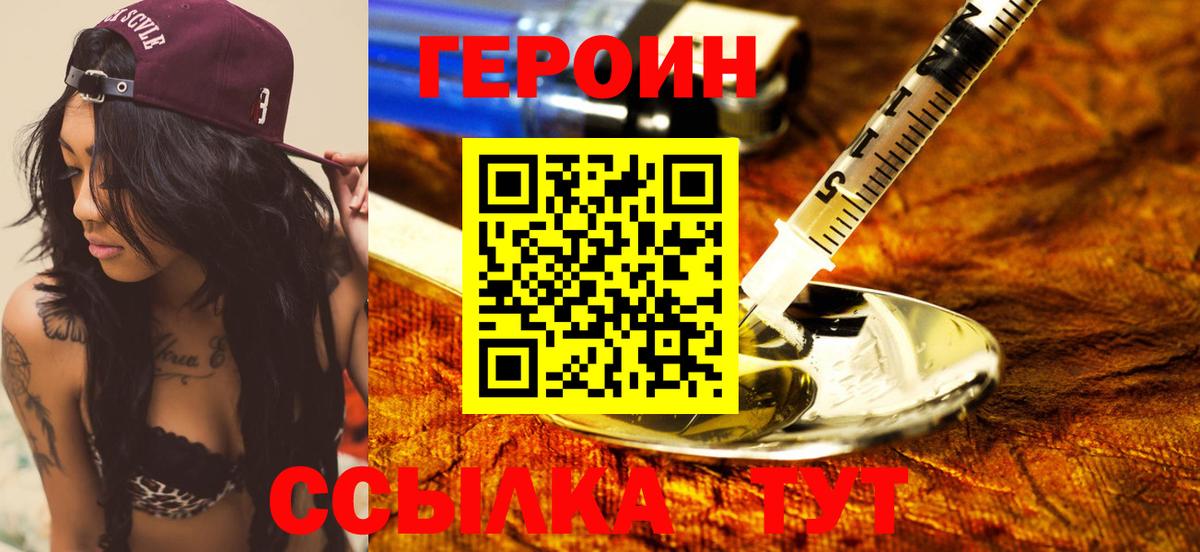 Санкт-Петербург  ГЕРОИН VHQ  ГЕРОИН  Вход с VPN 