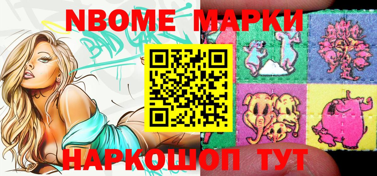 Марки N-bome 1500мкг  Вход с VPN  Санкт-Петербург  Марки N-bome 1500мкг 